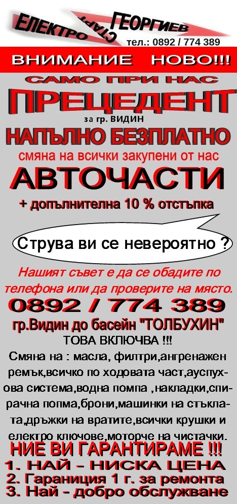 Б.М.Борисови ЕООД - акумулатори - Видин